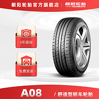 朝阳轮胎 小汽车轮胎 舒适型轿车胎 Ecomfort A08系列 175/70R14 84T