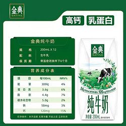 yili 伊利 金典纯牛奶 9月口味 200ml*12盒