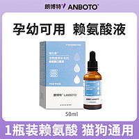 LANBOTO 朗博特赖氨酸猫用口服猫咪猫胺乳铁蛋白猫鼻支感冒宠物营养补充液