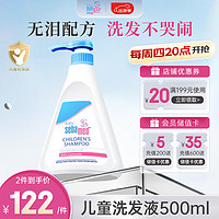 sebamed 施巴 温和洁净儿童洗发液 500ml