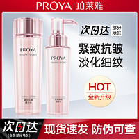 百亿补贴：PROYA 珀莱雅 紧致肌密乳液补水保湿紧致抗皱抗衰老精华护肤品套装正品