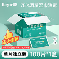 88VIP：Deeyeo 德佑 75度消毒湿巾便携随身装酒精湿纸巾儿童学生专用单片装100片