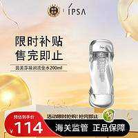 IPSA 茵芙莎 流金岁月凝润美肤水 200ml