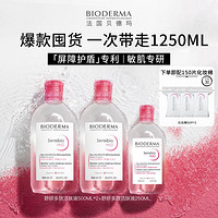 BIODERMA 贝德玛 舒妍多效洁肤液500ml*2+250ml粉水卸妆