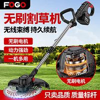 百亿补贴：FOGO 富格 无刷电动割草机小型家用除草机锂电充电式打草机大功率除锄草神器