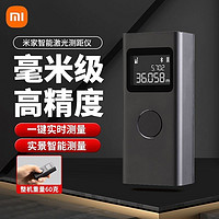 百亿补贴：Xiaomi 小米 米家智能激光测距仪测量手持电子高精度仪器红外线电子尺