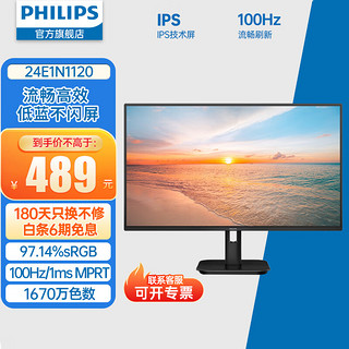 移动端、京东百亿补贴：PHILIPS 飞利浦 23.8英寸 100Hz IPS 1ms响应 97.14%sRGB 滤蓝光不闪屏 HDMI/VGA