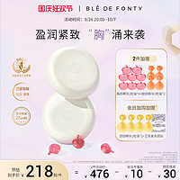 Ble de Fonty 枫缇 新加坡枫缇蜜桃精华紧肤盈润美胸部护理紧致葛根胶囊按摩精油15粒