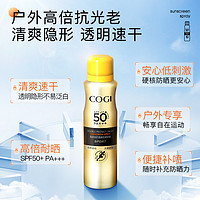 COGI 高姿 清爽防晒喷雾霜 SPF50+ PA+++ 120ml