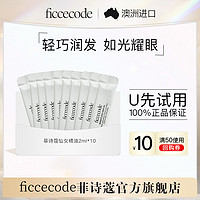 FicceCode 轻盈赋活护发精油 2ml*10条