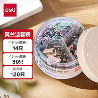 deli 得力 三合一办公用品组合套装（19mm小号票夹+32mm中号票夹+29mm回形针）/盒 78556