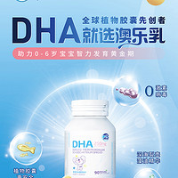 OZ Good Dairy/澳乐乳 OZ Good Dairy 澳乐乳 DHA 婴幼儿藻油 22.5克（90粒）