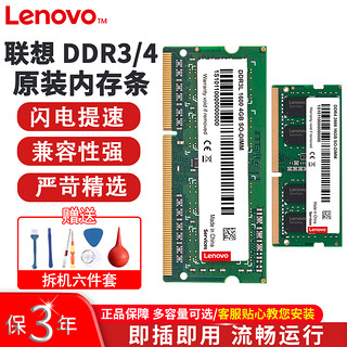 Lenovo 联想 笔记本内存条DDR4 2400/2666 4G 8G 16G 四代吃鸡游戏