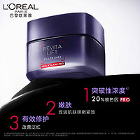 百亿补贴：L'OREAL PARIS 20霜玻色因抗皱紧致补水保湿修护淡纹20霜