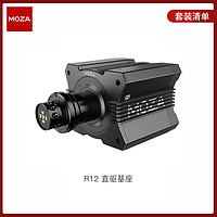 MOZA 魔爪 r12直驱赛车模拟器基座