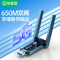 Biaze 毕亚兹 USB无线网卡免驱版  AC650M双频5G网卡 台式机笔记本电脑无线接收器随身WiFi发射接收器 外置天线