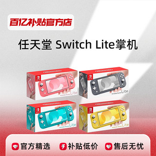 Nintendo/任天堂 Switch Lite便携迷你游戏掌机全贴合屏家用电视