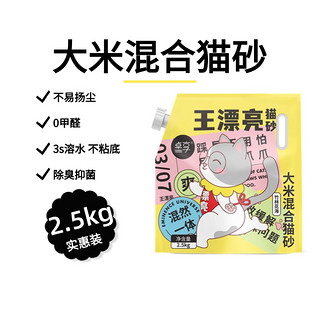 大米猫砂系列2.5kg猫砂5斤除臭结团低尘速溶豆腐砂猫咪用品