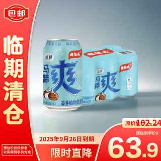 yeo's 杨协成 马蹄爽荸荠饮料低糖300ml