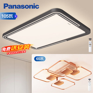 Panasonic 松下 吸顶灯米家APP智控主卧室灯导光板高端LED吸顶灯套装 简儒颖伦一室一厅套装