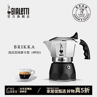 Bialetti 比乐蒂 Brikka 摩卡壶 170ml 银色