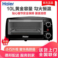 百亿补贴：Haier 海尔 电烤箱家用小型上下匀火双控调温10升容量烤箱K-10M2B