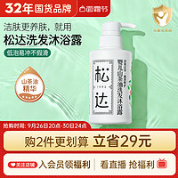 松达 山茶油婴儿洗发沐浴露 300ml