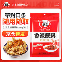 翠宏 香辣蘸料 100g