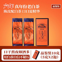 六妙 白茶18年白茶陈皮老白茶品鉴装5g