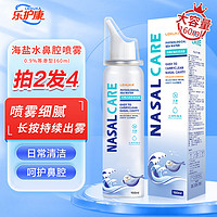 乐护康 海盐水洗鼻器 等渗持续喷雾160ml*1瓶