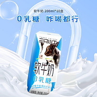 MODERN FARMING 现代牧业 0乳糖软牛奶200ml*10盒*2箱