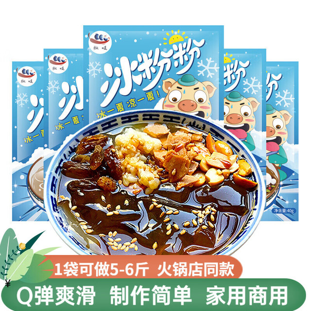 椒吱 冰粉粉原味白凉粉果冻粉四川特产冰粉清凉解暑小吃