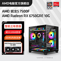 百亿补贴：AMD 锐龙R5 7500F/RX6750GRE组装电脑台式机整机电竞游戏主机