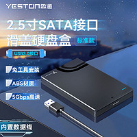 百亿补贴：yeston 盈通 usb 2.5寸硬盘盒改外置移动机械固态硬盘免工具笔记本PC通用