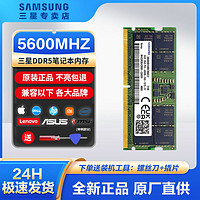 百亿补贴：SAMSUNG 三星 笔记本电脑内存条ddr5 16g 5600MHz全新原厂游戏本内存