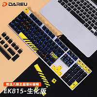 百亿补贴：Dareu 达尔优 《生化版》真机械键盘黑青茶红轴有线电竞游戏公办通用