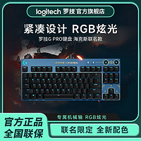 logitech 罗技 G PRO键盘有线LOL海克斯游戏机械键盘茶轴87键