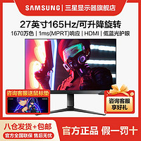 百亿补贴：SAMSUNG 三星 炫龙骑士27英寸1k165hz电竞旋转升降显示器S27AG322NC