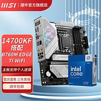 百亿补贴：MSI 微星 英特尔I7 14700KF盒装微星B760M EDGE TI WIFI小刀锋主板CPU套装