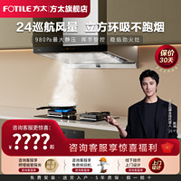 百亿补贴：FOTILE 方太 EMQ5T+TH3B油烟机燃气灶组合家用顶吸24巡航风量抽吸油烟机