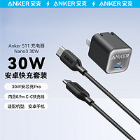 Anker 安克 PD30w苹果充电器黑+C-C芳纶纤维1.8米黑