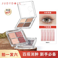 百亿补贴：JUDYDOLL 橘朵 四色眼影盘薄荷曼波哑光消肿大地色新手平价学生