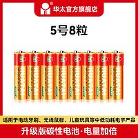 华太 碳性电池升级五5号干电池红精灵7号20粒七40节儿童玩具空调电视遥控器鼠标键盘血压计aaa通用r6p批发1.5v