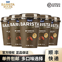 BARISTA Rules 每日咖啡师 摩卡咖啡250ml×8杯 韩国原装进口