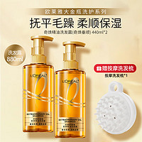 L'OREAL PARIS 欧莱雅（LOREAL）大金瓶洗发水洗发露奇焕精油润发柔顺顺滑干枯发洗头膏洗护套 大金瓶洗发露440ml*2