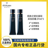 百亿补贴：肌肤之钥 光凝润采妆前霜 SPF25 PA++ 新包装 37ml*2