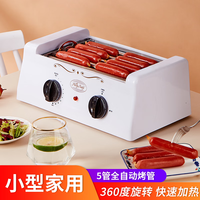 PartyBaby 烤肠机家用迷你小型台湾全自动商用热狗烤香肠摆摊用烤肉多功能机 小型五管底座+烤管