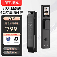 BECK 博克 指纹锁智能门锁密码锁人脸识别大屏猫眼可视全自动电子锁V7P 3D人脸识别开锁+4寸大屏猫眼