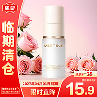 Mistine 蜜丝婷 轻透柔润定妆喷雾30ml