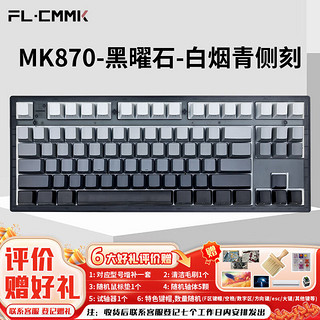 FL·ESPORTS 腹灵 MK870-有线单模机械键盘 黑曜石-白青烟侧刻键帽-青轴(段落轴) RGB灯光 游戏键盘